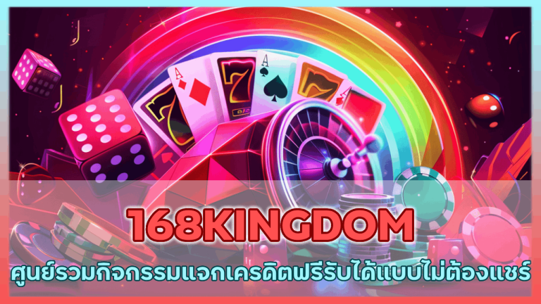 168KINGDOM
