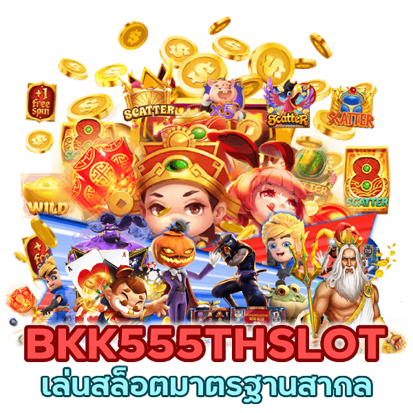 BKK555THSLOT มาตรฐานสากล