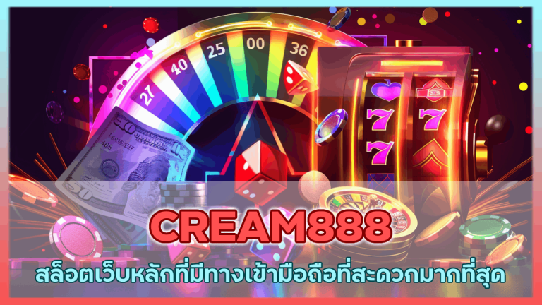 CREAM888