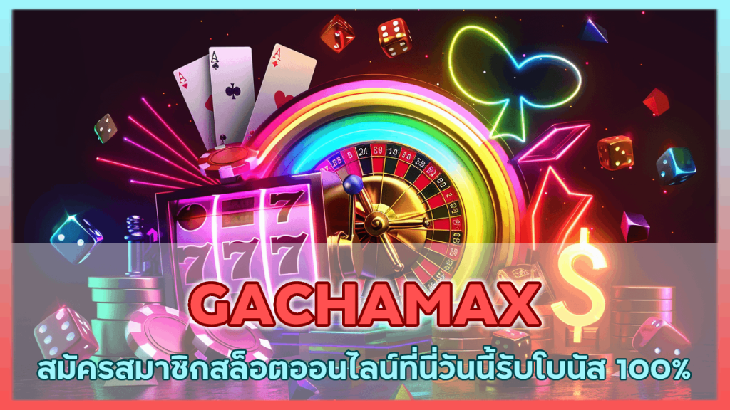 GACHAMAX