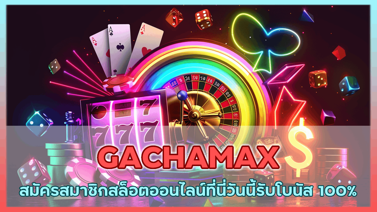 GACHAMAX