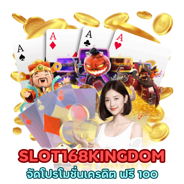 SLOT168KINGDOM เครดิต ฟรี 100 ไม่ ต้อง แชร์ 2024