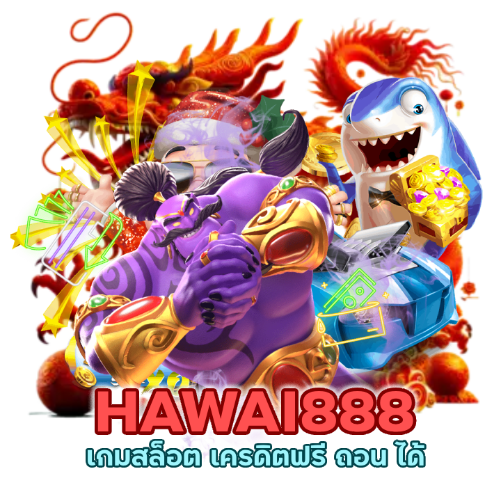 SLOTHAWAI888  รวม เว็บ เครดิต ฟรี