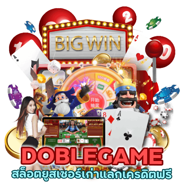 สล็อตยูสเซอร์เก่าแลกเครดิตฟรี