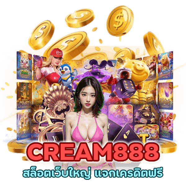 สล็อตเว็บใหญ่ แจกเครดิตฟรี