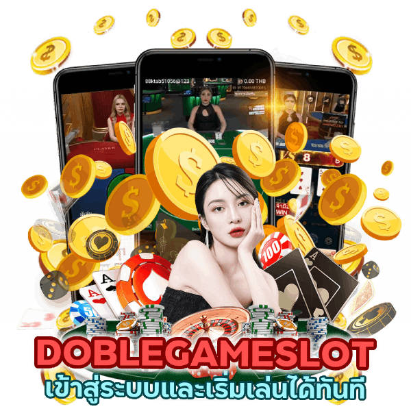 เข้าสู่ระบบและเริ่มเล่นได้ทันที