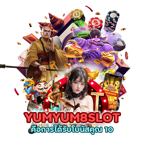 คือการได้รับโบนัสคูณ 10